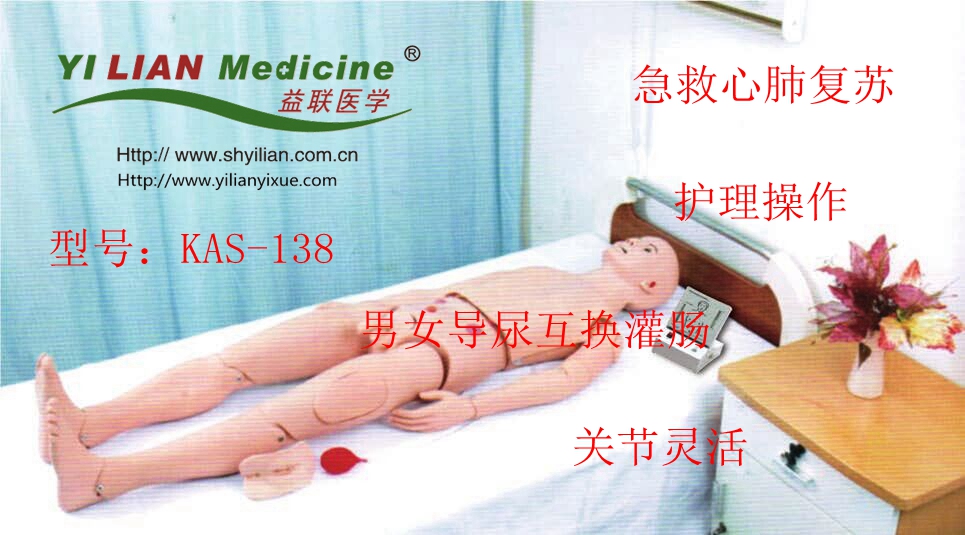 高級成人護理及CPR模型人