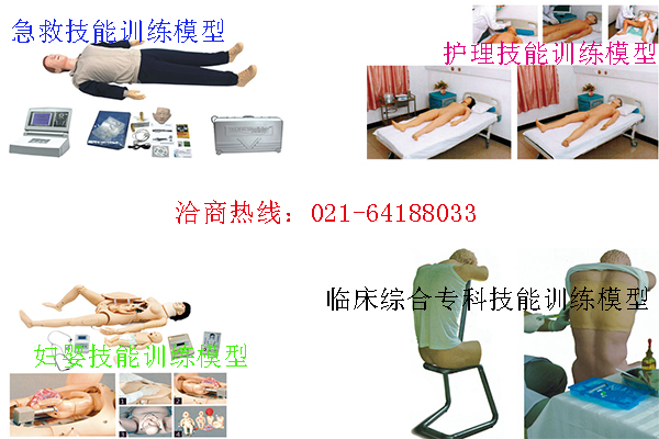 醫(yī)學教學模型